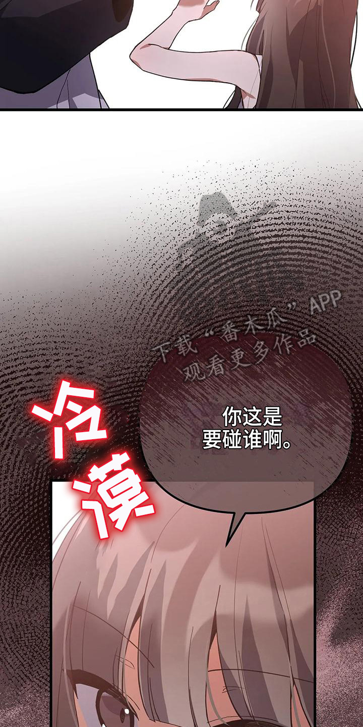 狐仙娘娘小说漫画,第20章：气话2图
