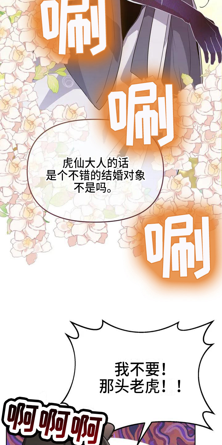 狐仙辈分表漫画,第2章：下定决心3图