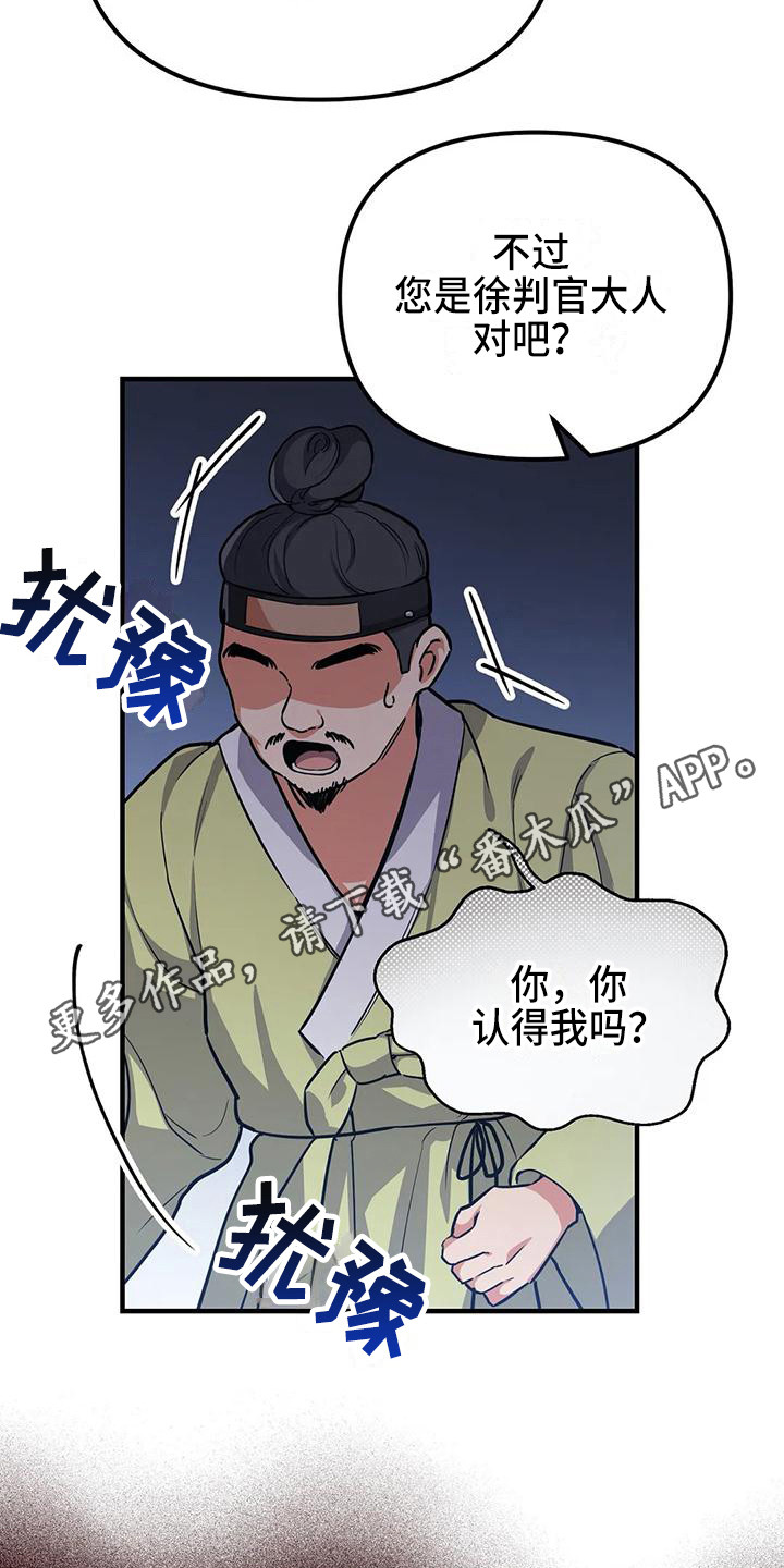 狐仙之恋主题介绍漫画,第6章：被识破5图