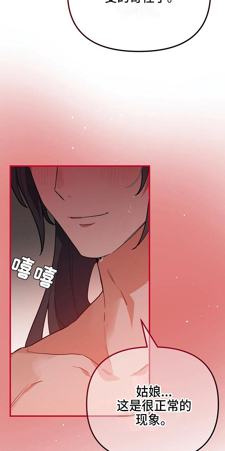 妖仙之恋漫画,第11章：意识模糊3图