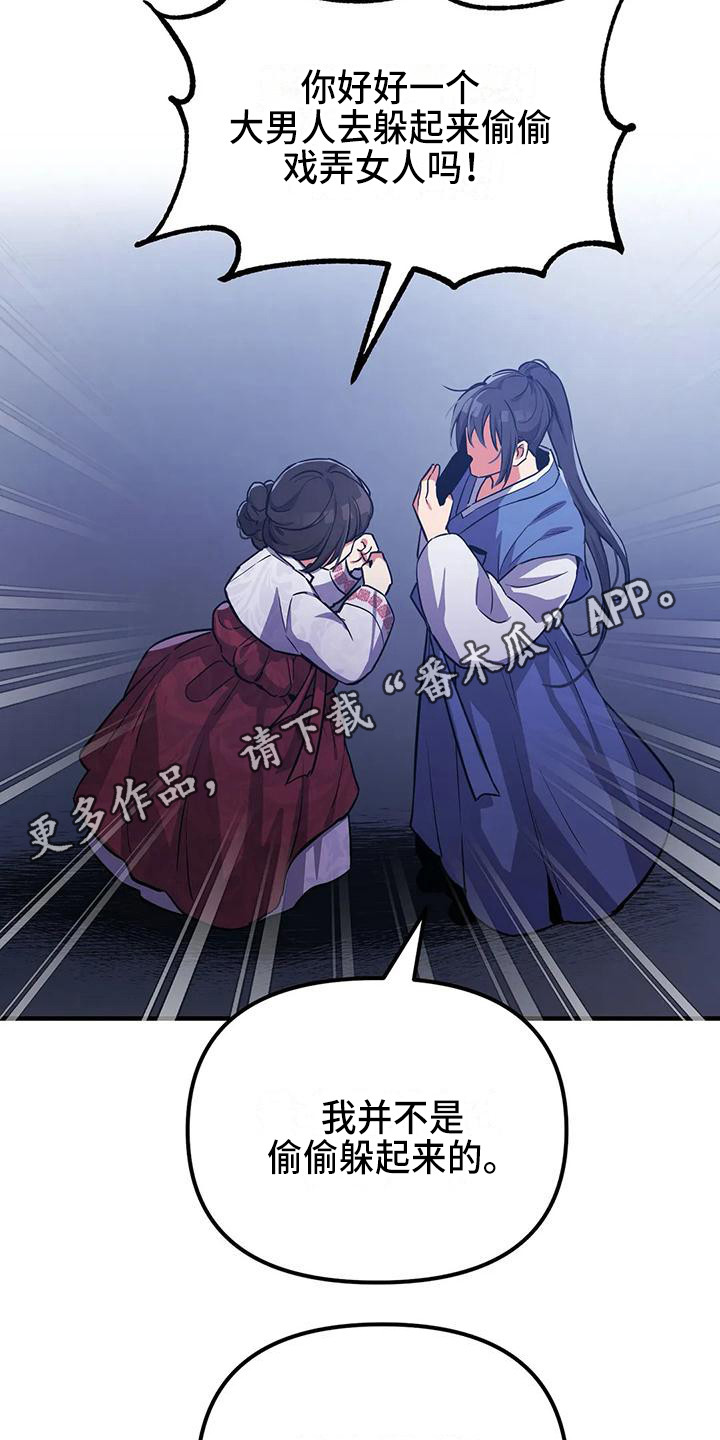 狐姬零漫画,第5章：搭讪5图