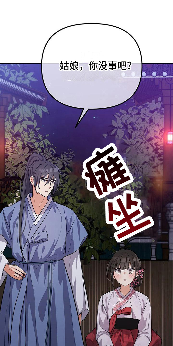 狐仙辈分表漫画,第9章：安全感1图