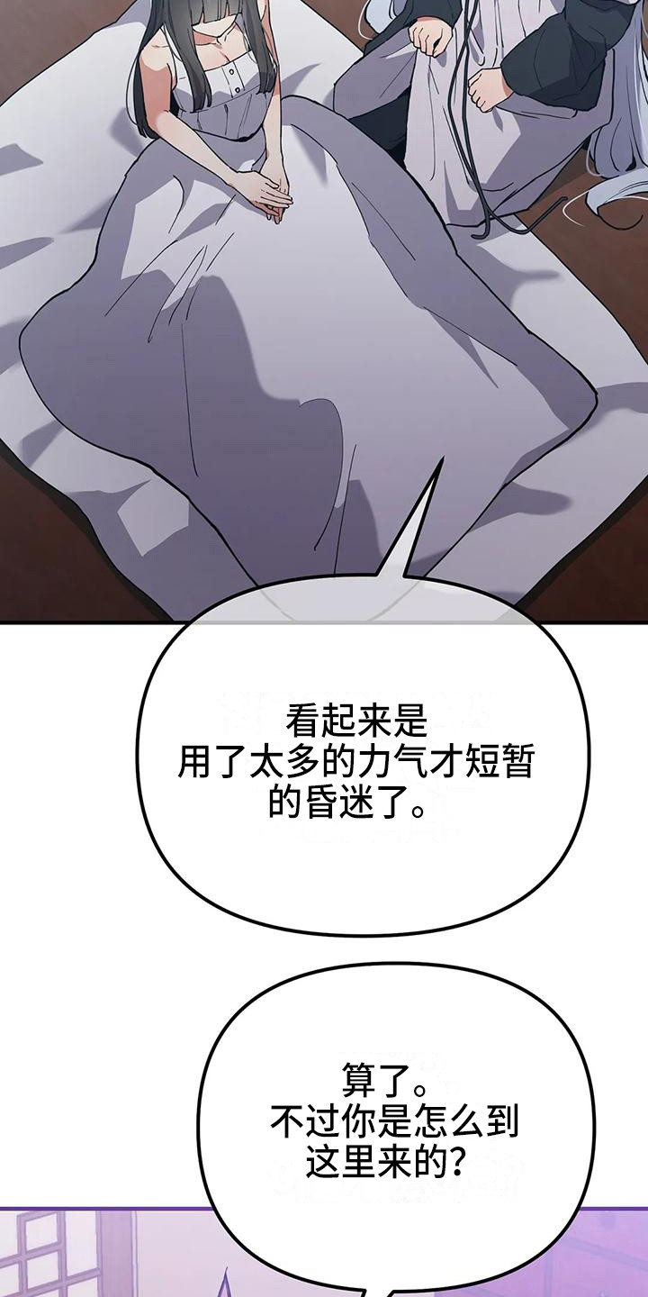狐仙娘娘小说漫画,第20章：气话5图
