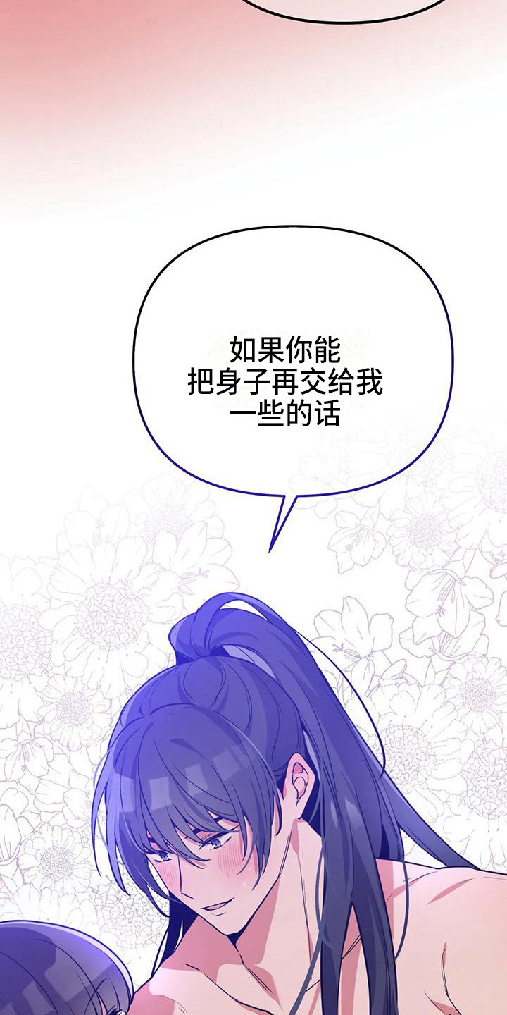 妖仙之恋漫画,第11章：意识模糊4图