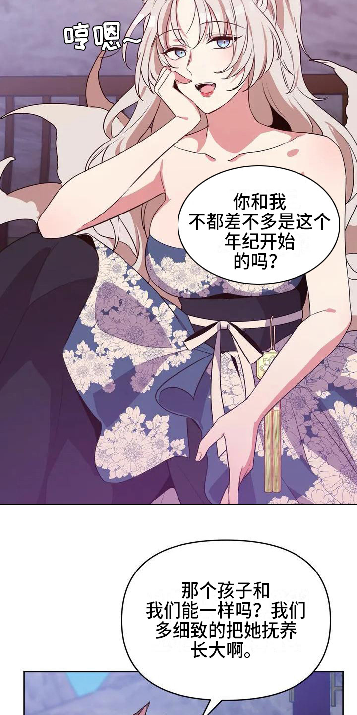 狐仙百合之恋真相漫画,第3章：担忧5图