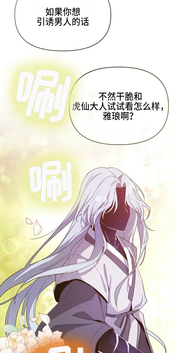 狐仙辈分表漫画,第2章：下定决心2图