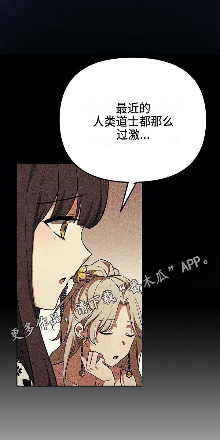 狐仙之眼完整版漫画,第7章：尾巴5图