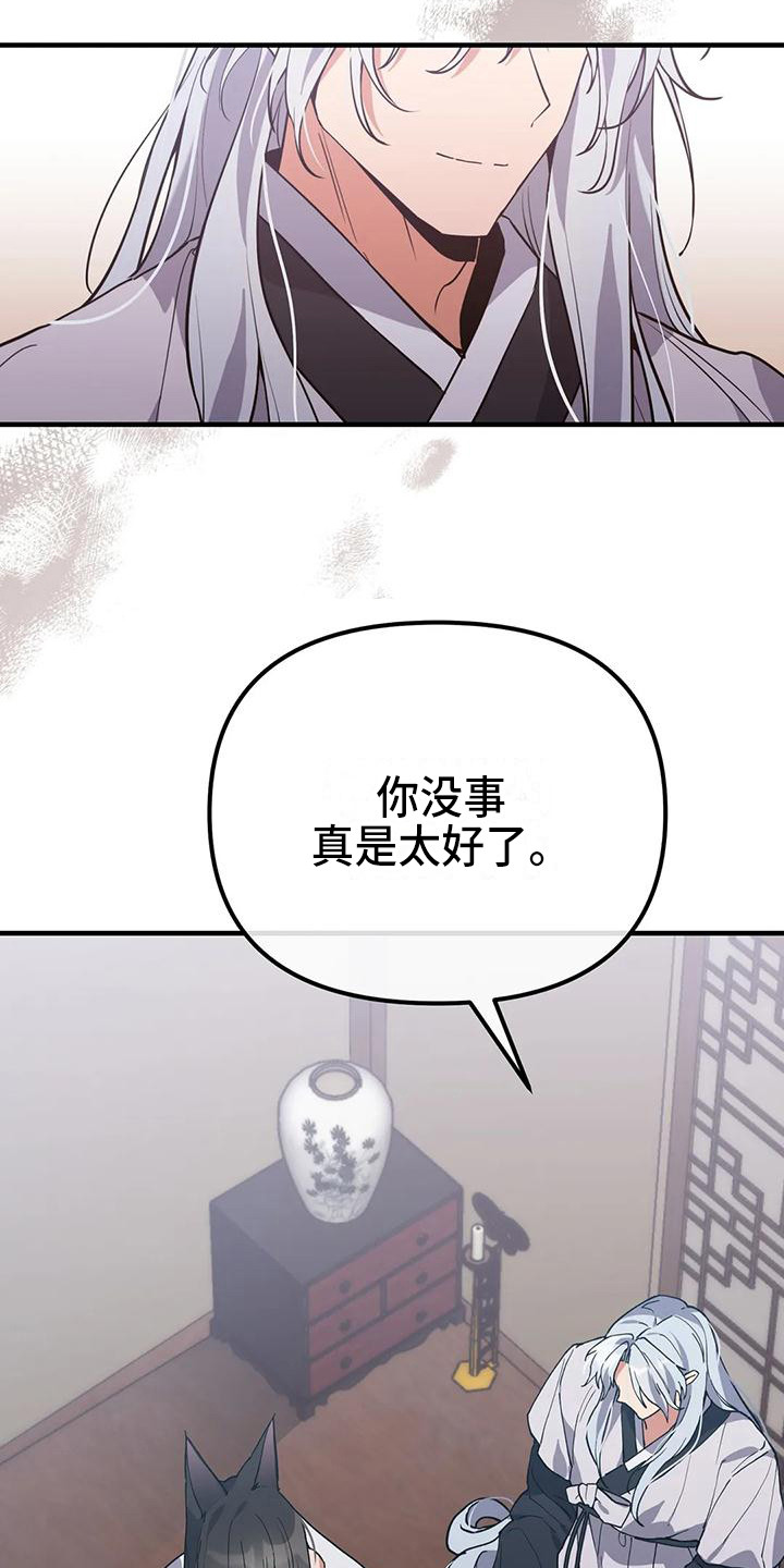 狐仙娘娘小说漫画,第20章：气话4图