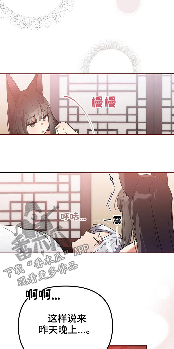 狐仙情侣漫画,第23章：还记得2图