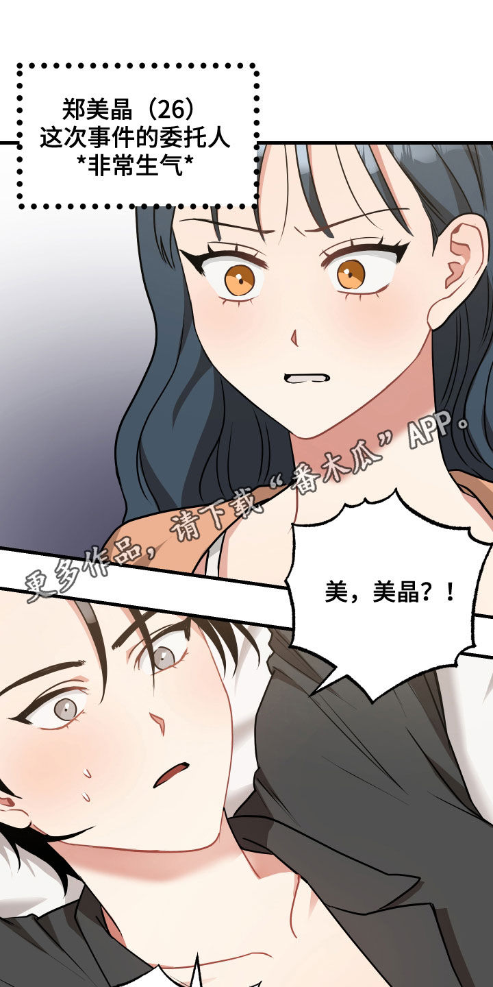 007之最高机密电影免费观看漫画,第33章：报仇1图