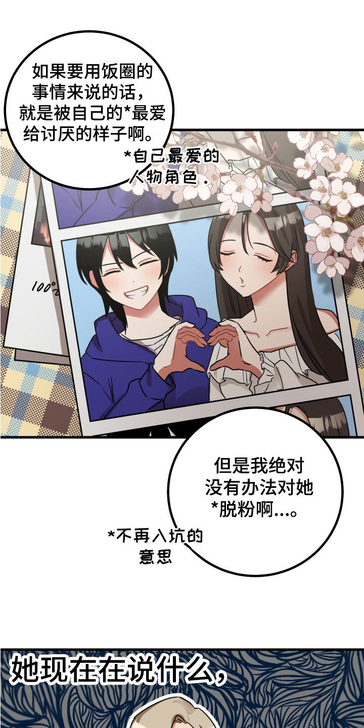 最高机密分为漫画,第19章：误会解除1图