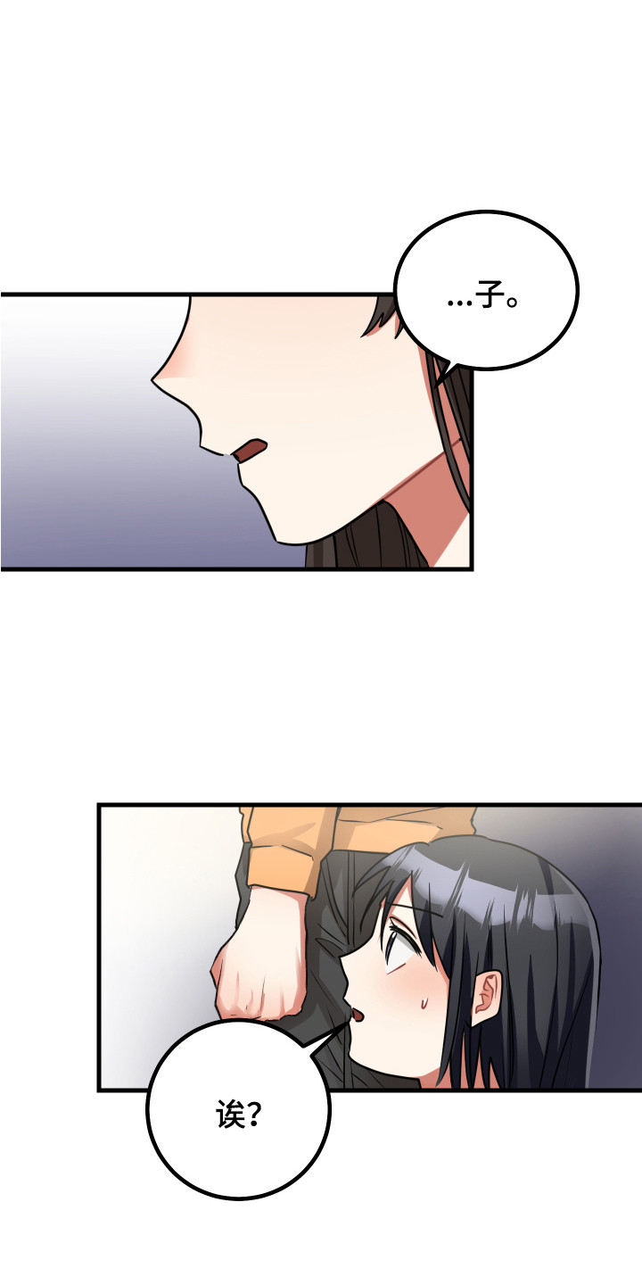 最高机密分为漫画,第19章：误会解除3图