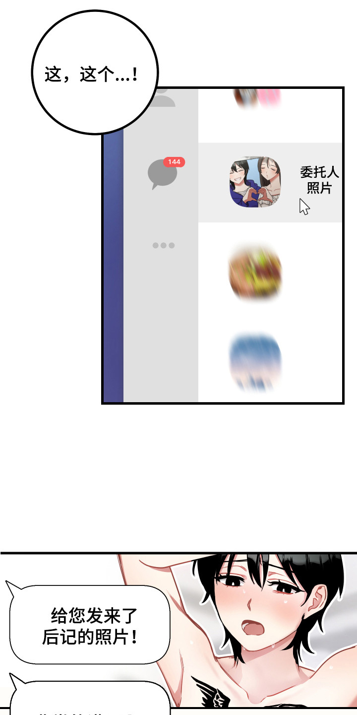 最高机密分为漫画,第22章：开玩笑3图