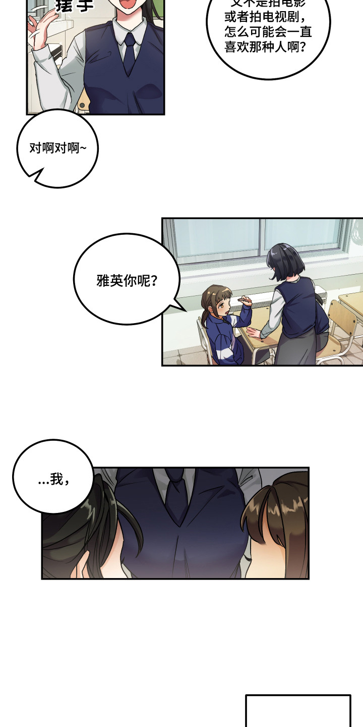 最高机密第一部全集免费观看漫画,第1章：单相思2图