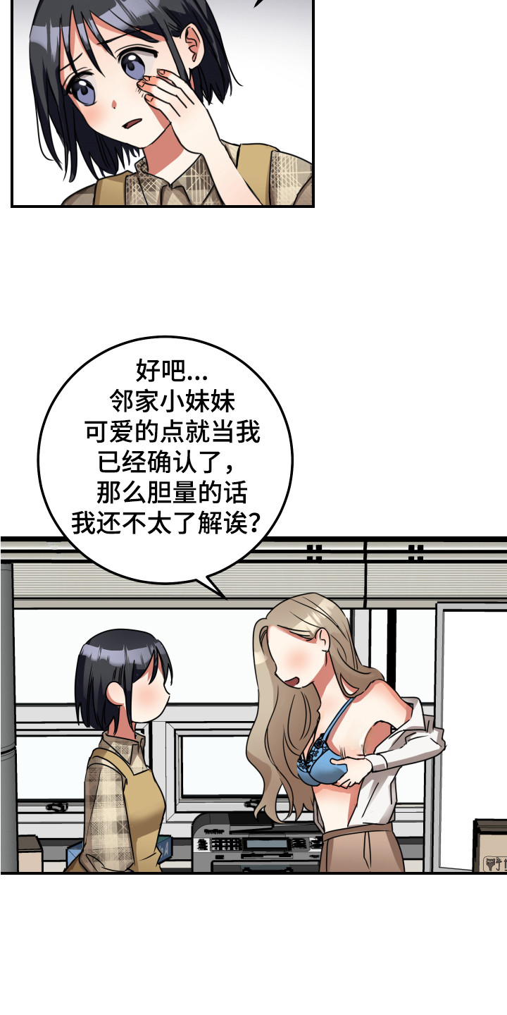 最高机密第一部全集免费观看漫画,第8章：很生疏3图