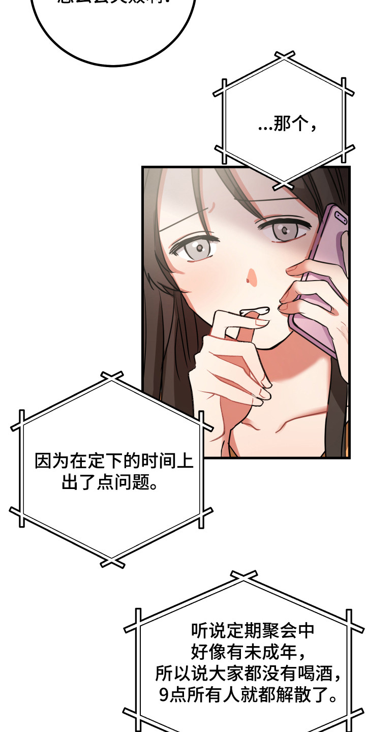 最高机密薪跟青木结局漫画,第16章：搭讪4图