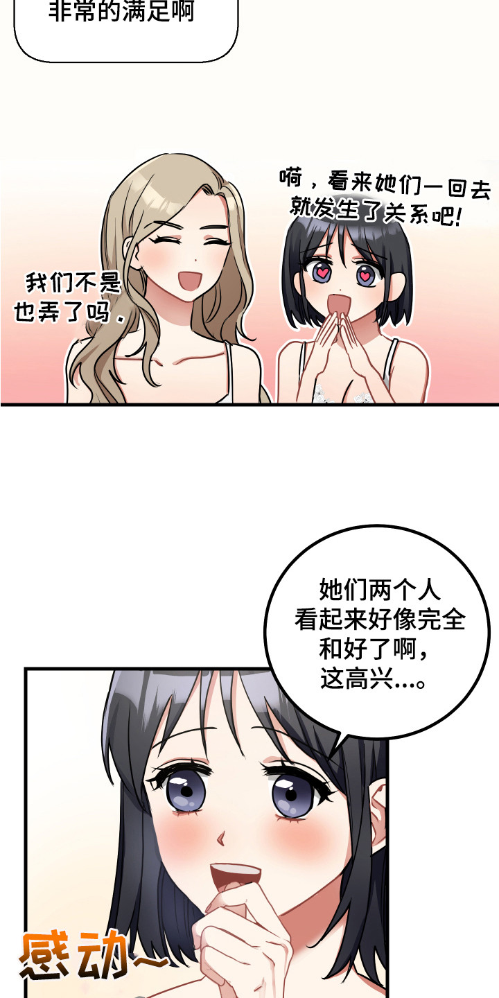 最高机密分为漫画,第22章：开玩笑4图