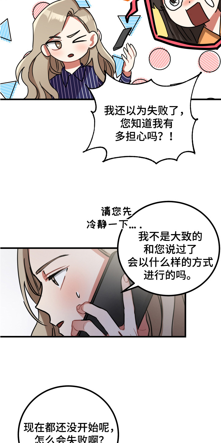 最高机密薪跟青木结局漫画,第16章：搭讪3图