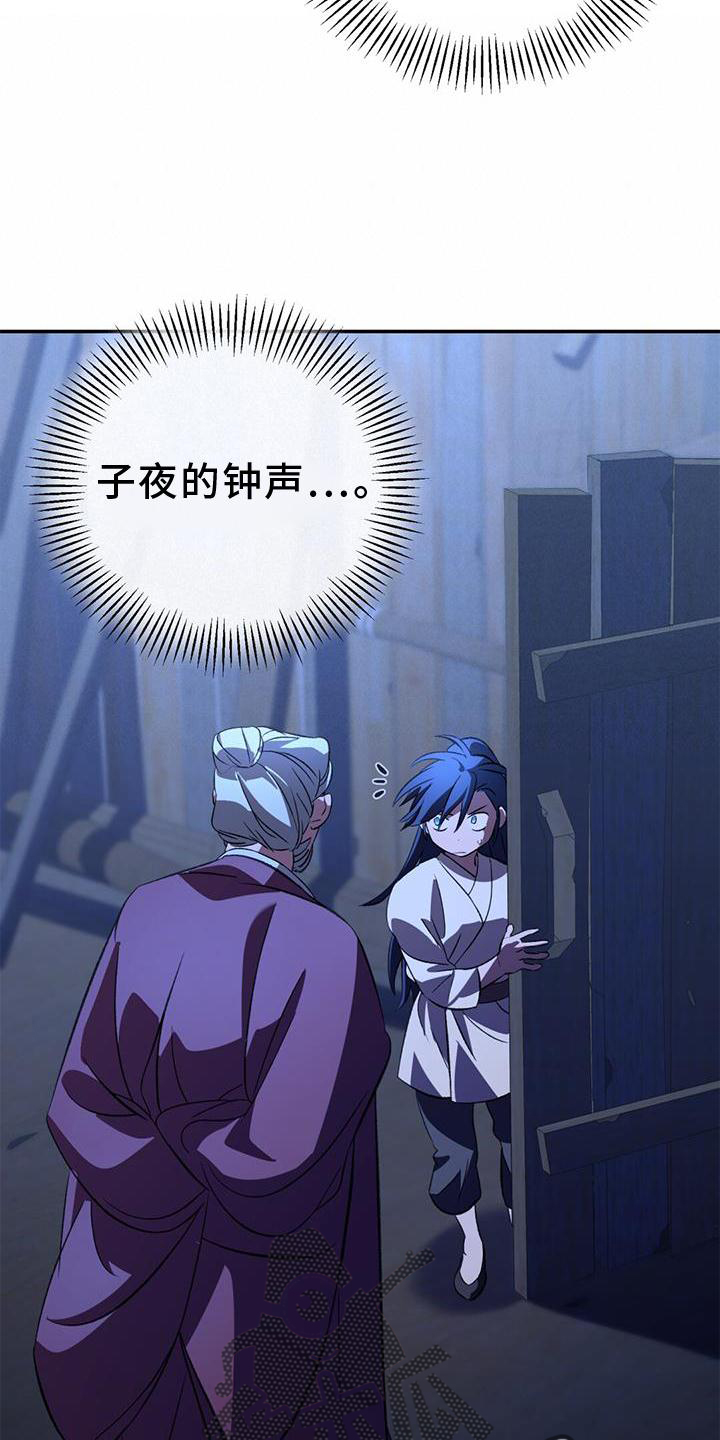 不容侵犯漫画,第52章：眼神1图