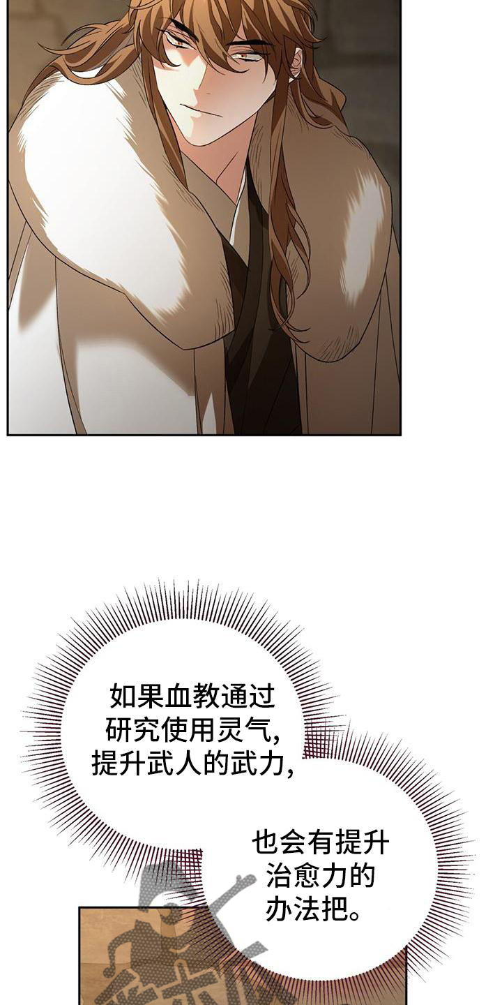 不容任何人侵犯漫画,第76章：安排5图