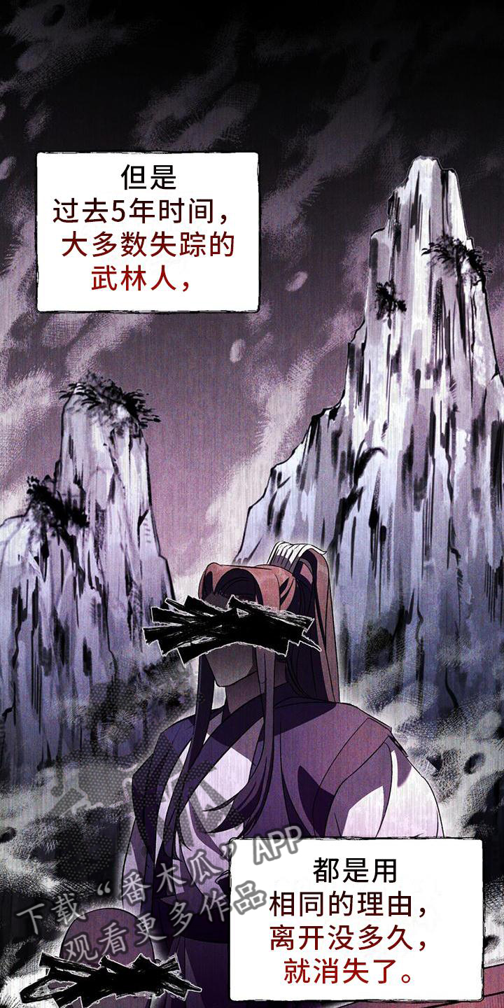 不容侵犯漫画,第31章：联系2图