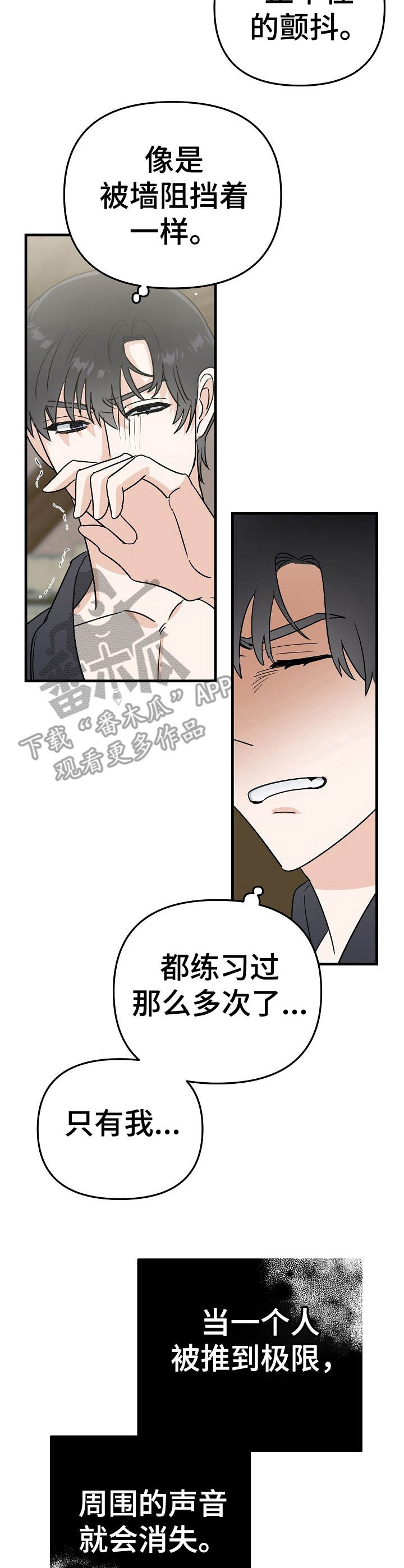 和对手戏有关的视频漫画,第17章：瓶颈3图