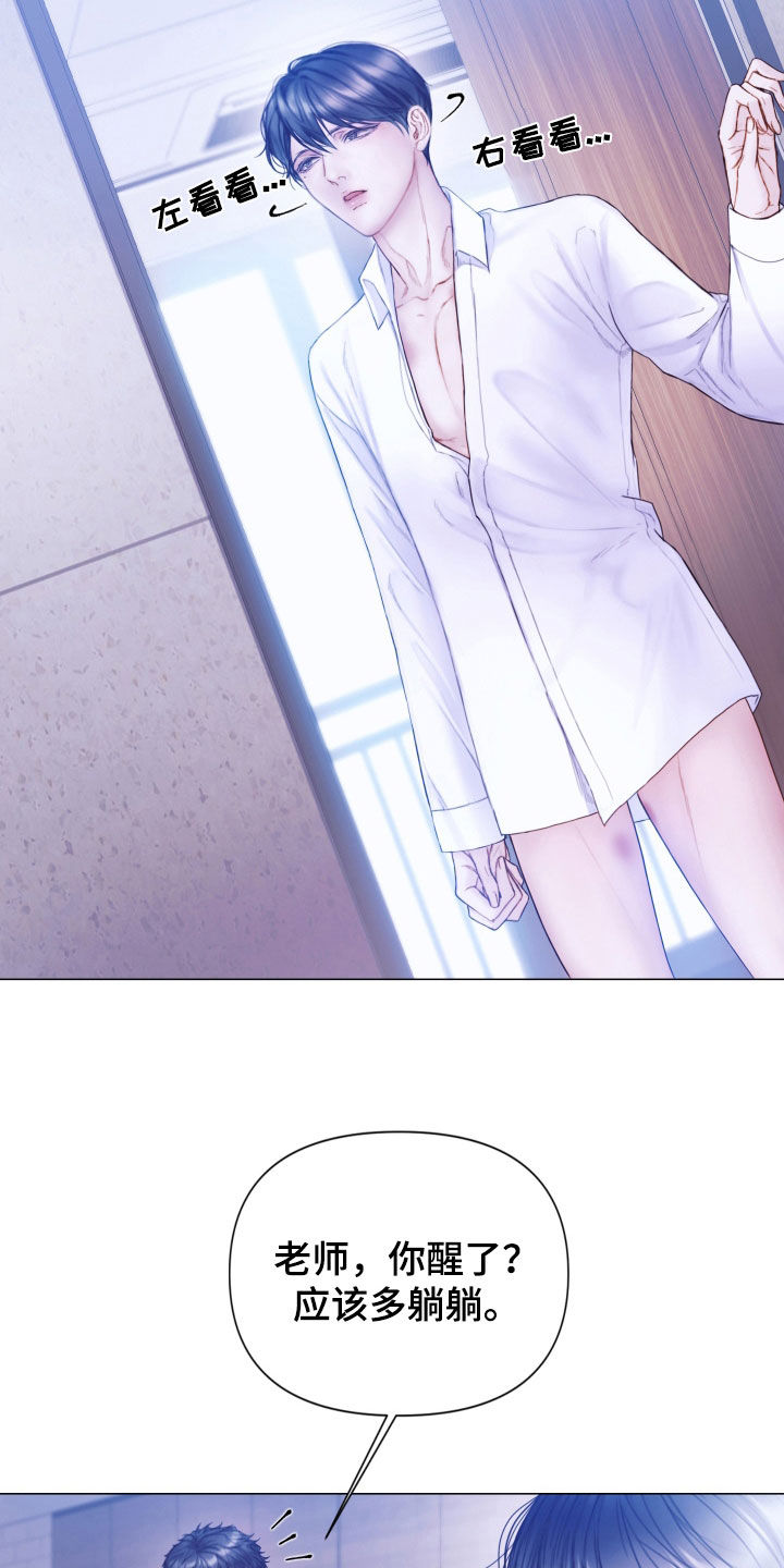 致命咨询免费完整版漫画,第76章：就一小会儿5图