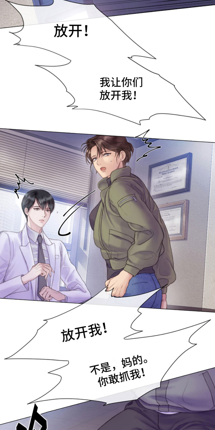 致命cs漫画,第2章：朴警官3图