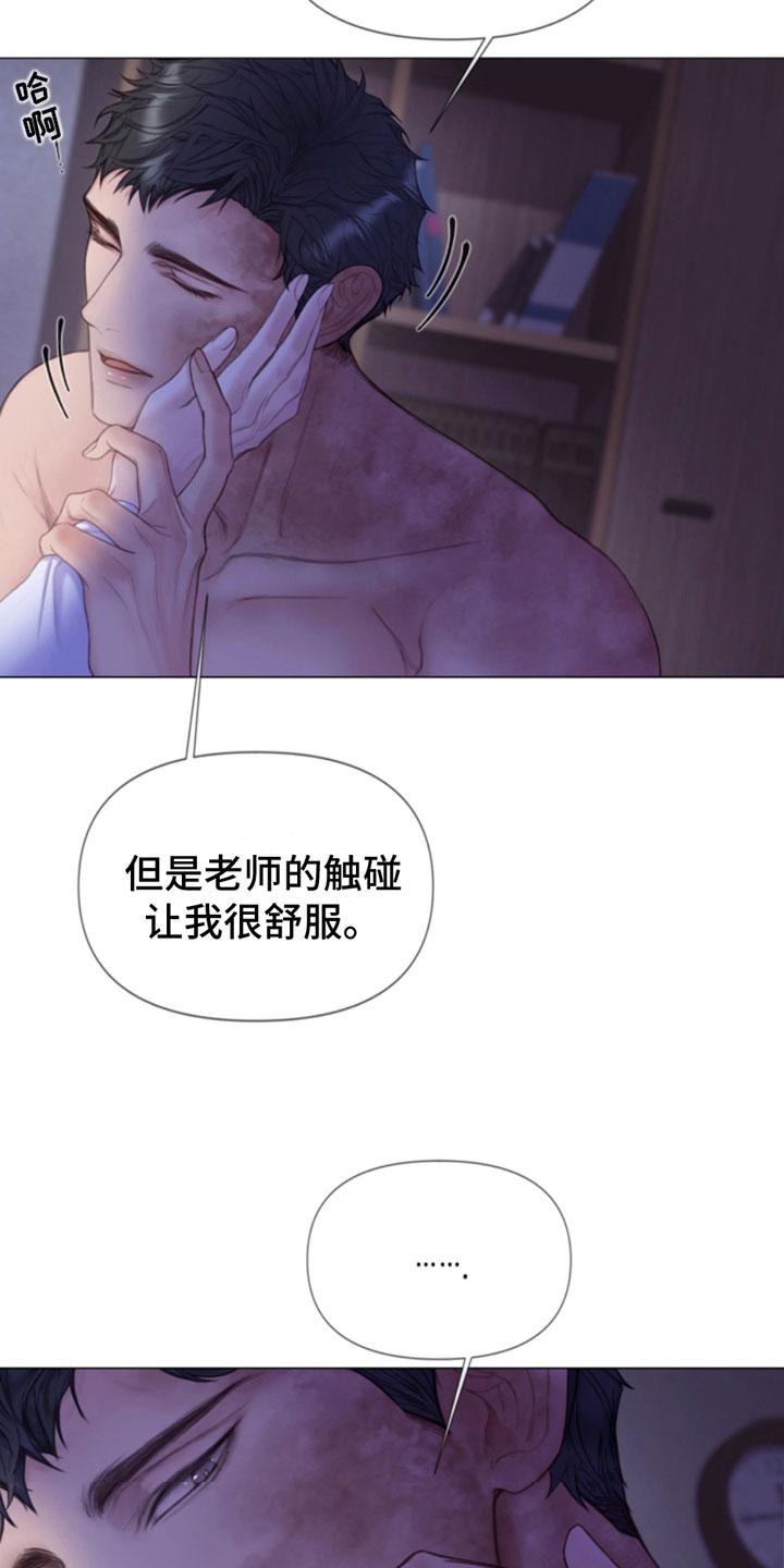 致命咨询解压漫画,第9章：暴起3图