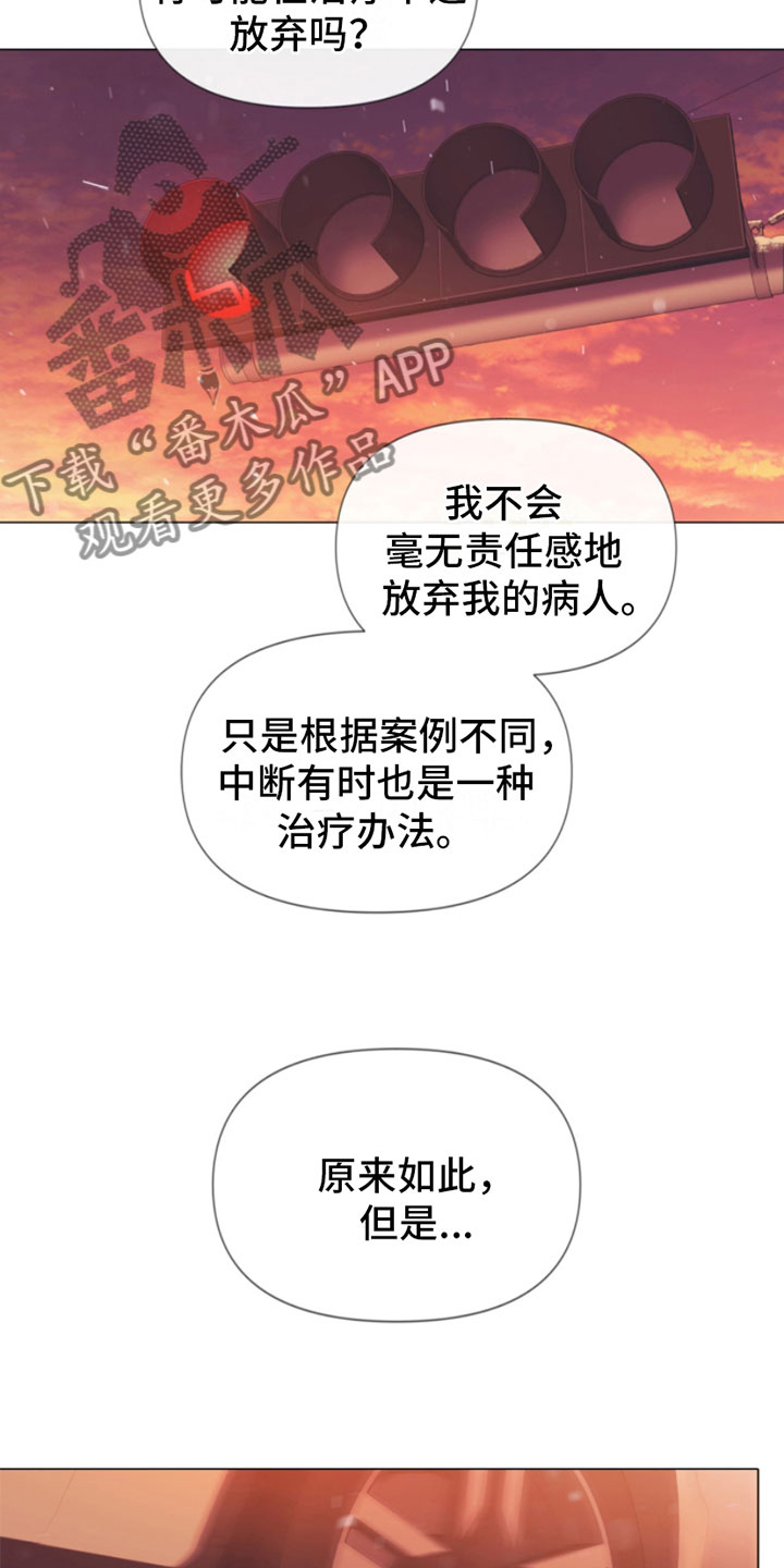 致命咨询解压漫画,第7章：狩猎开始4图