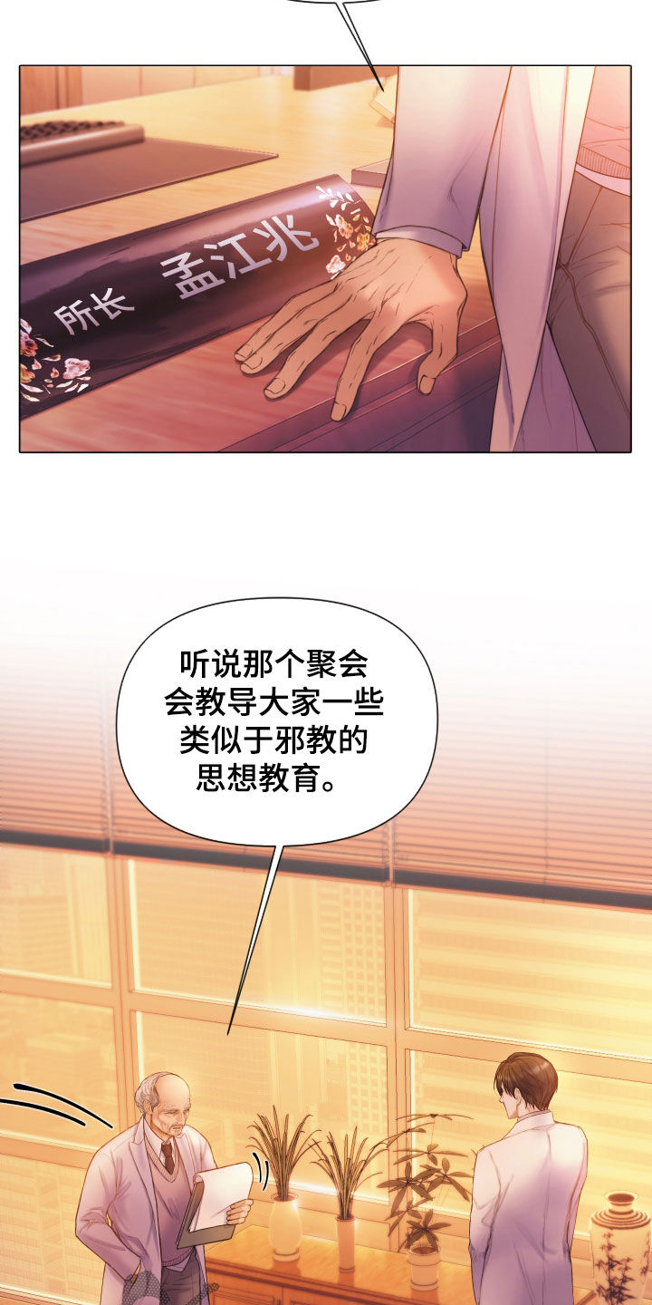 致命cs漫画,第61章：怀疑对象2图