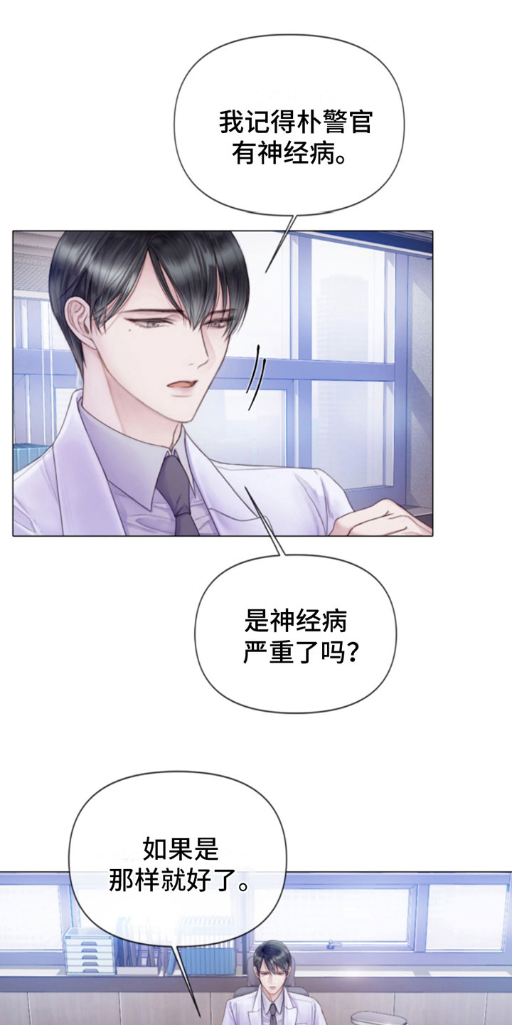 致命cs漫画,第2章：朴警官1图