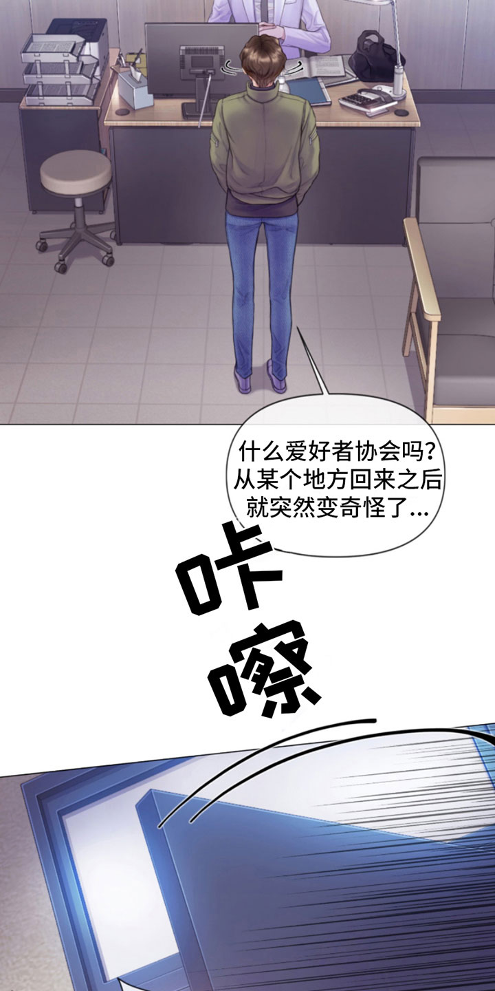 致命cs漫画,第2章：朴警官2图