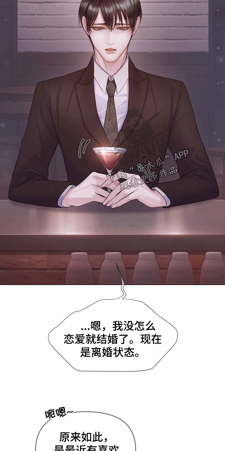 致命咨询免费完整版漫画,第52章：真正模样5图