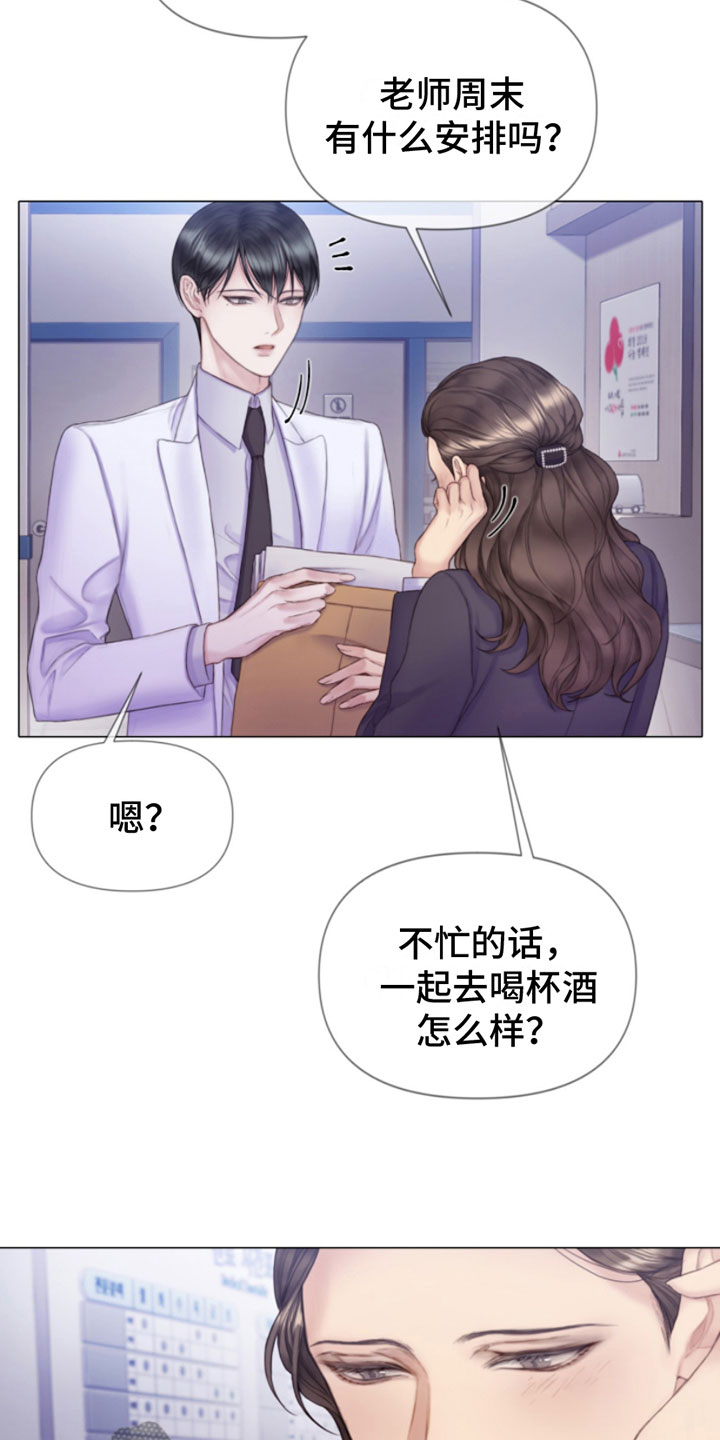 致命咨询全集漫画,第12章：噩梦5图