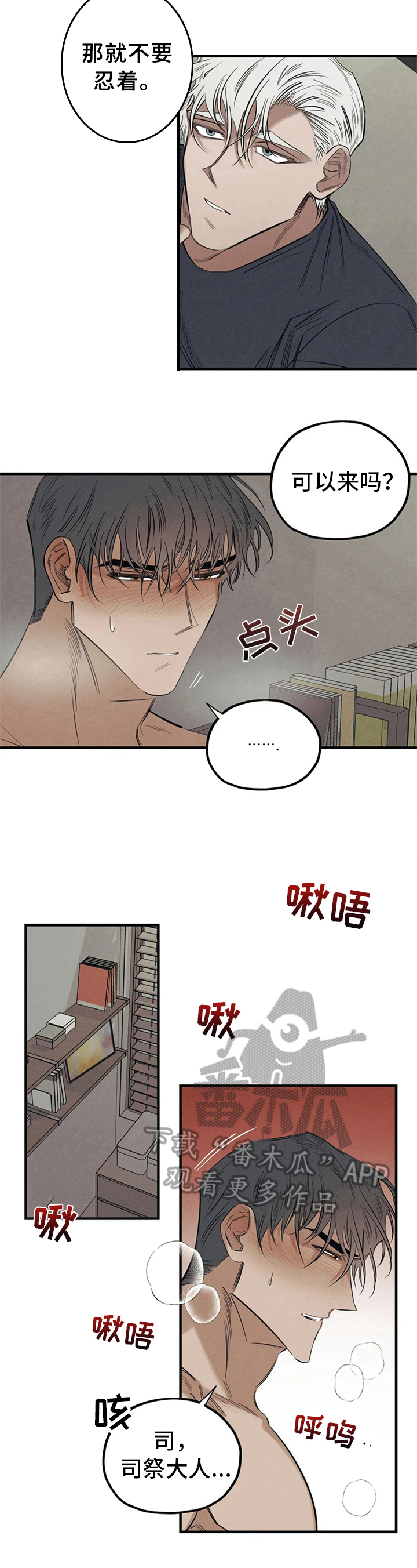 罪恶的黑手被诅咒吴江全文漫画,第15章：识破5图