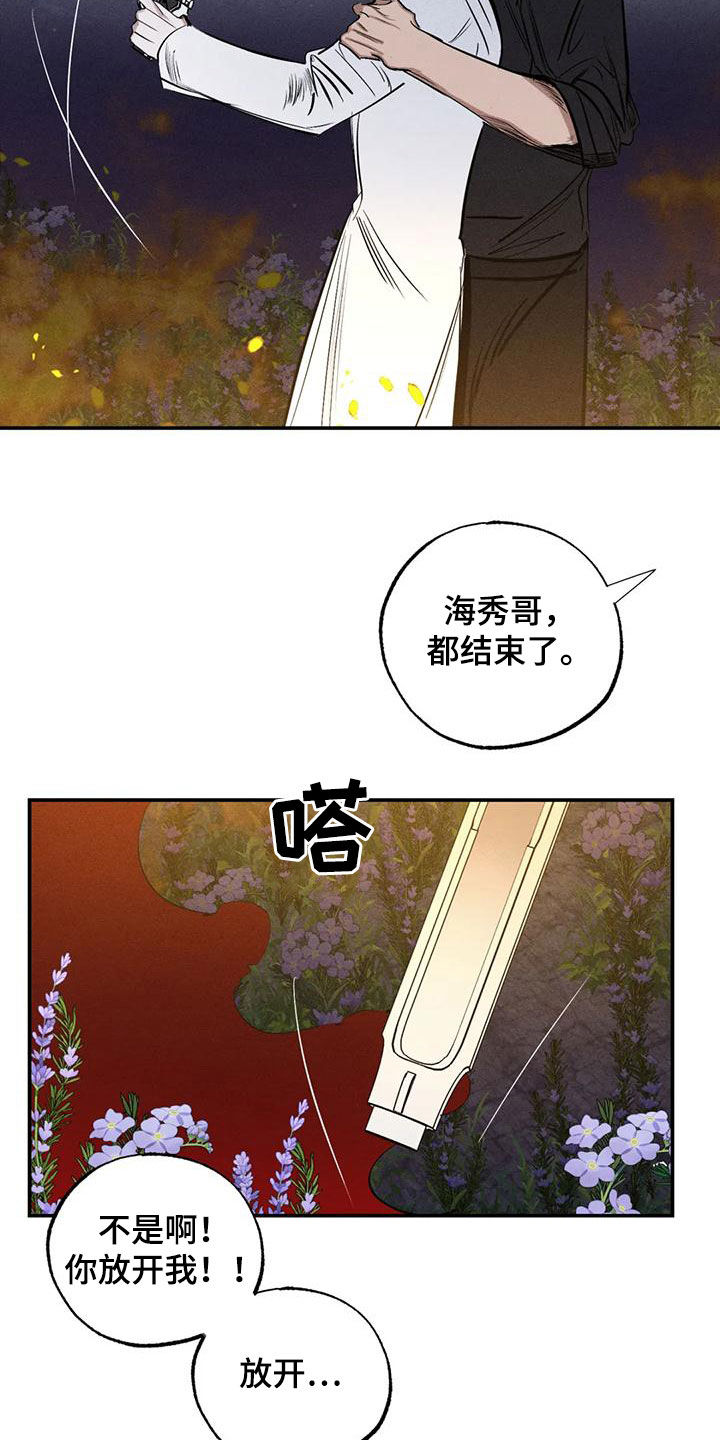罪恶的毁灭电视剧漫画,第95章：一塌糊涂4图