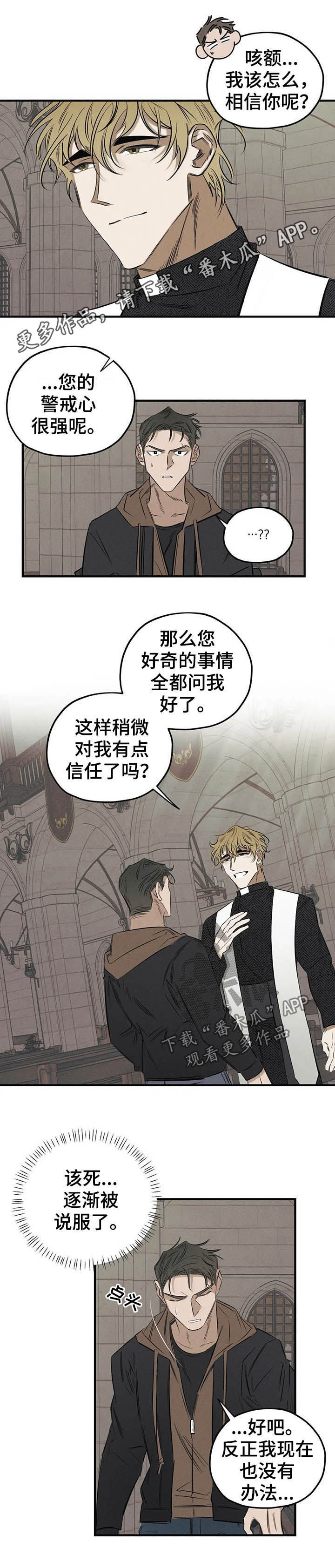 罪恶的痴漫画,第19章：察觉1图