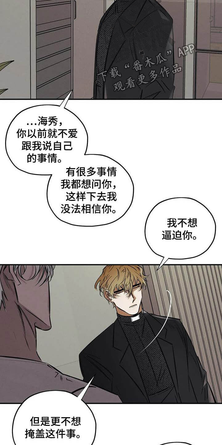 罪恶的黑手被诅咒吴江全文漫画,第36章：做交易3图