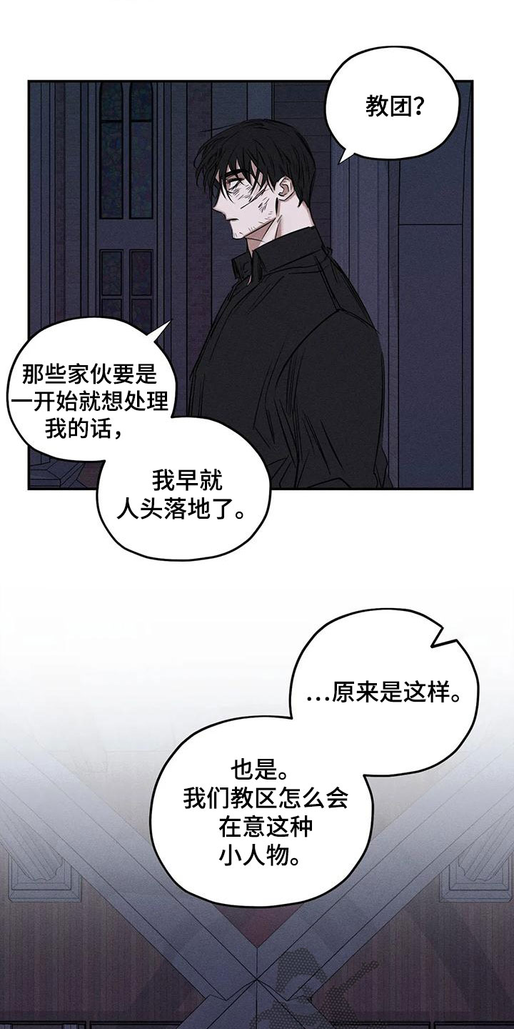 罪恶的痴漫画,第88章：恐吓2图