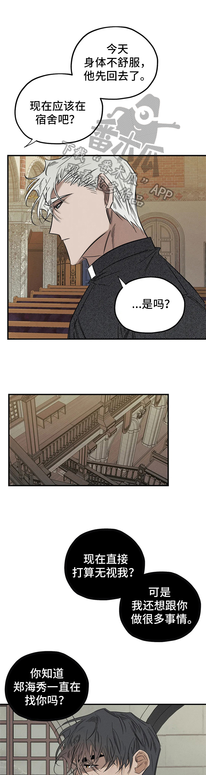 罪恶的痴漫画,第12章：不对劲2图