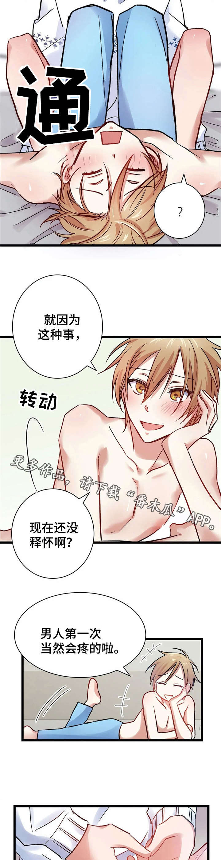 第10章：怂恿【故事二】4
