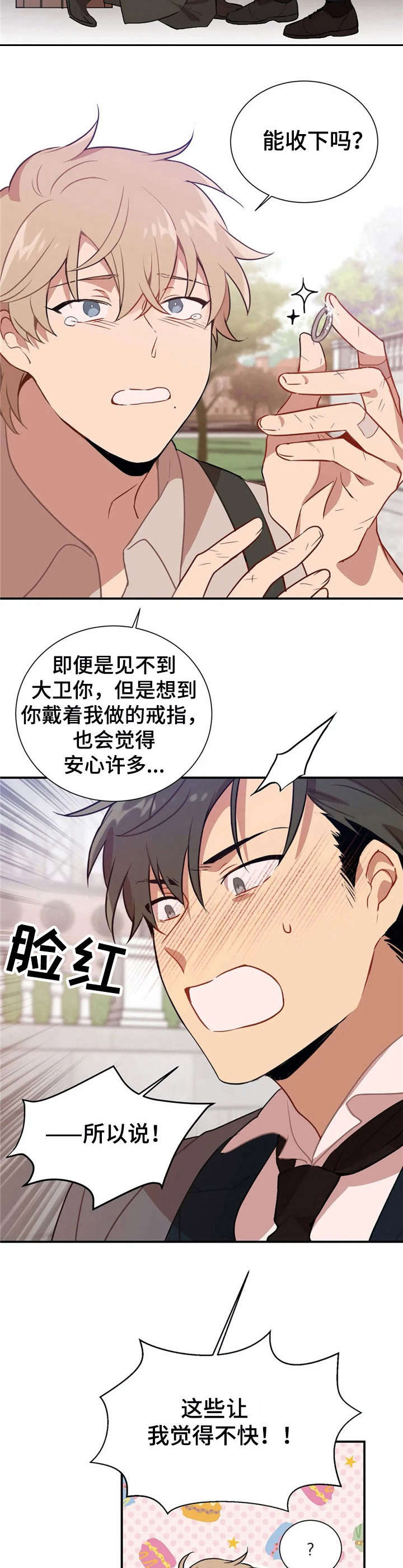 第6章：戒指【故事一】3