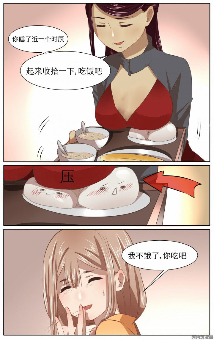 玉秃鱼图片漫画,第17章：2图