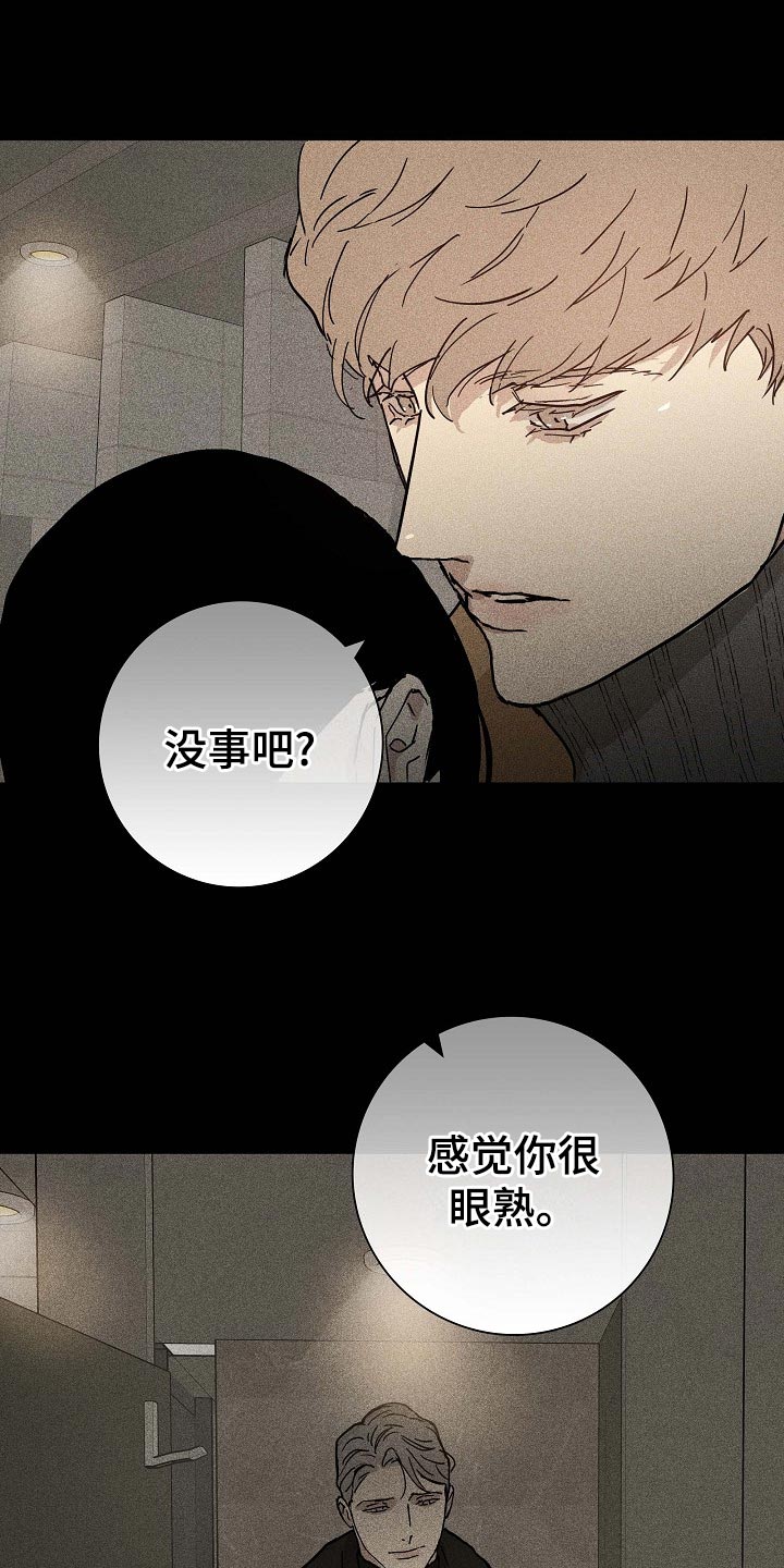 与男人结婚漫画下拉式漫画,第79章：【第二季】不知天高地厚2图