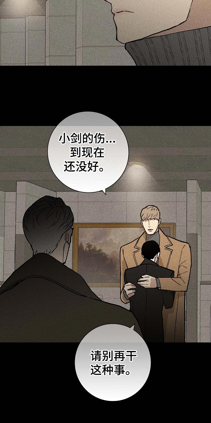 与男人结婚漫画下拉式漫画,第79章：【第二季】不知天高地厚5图