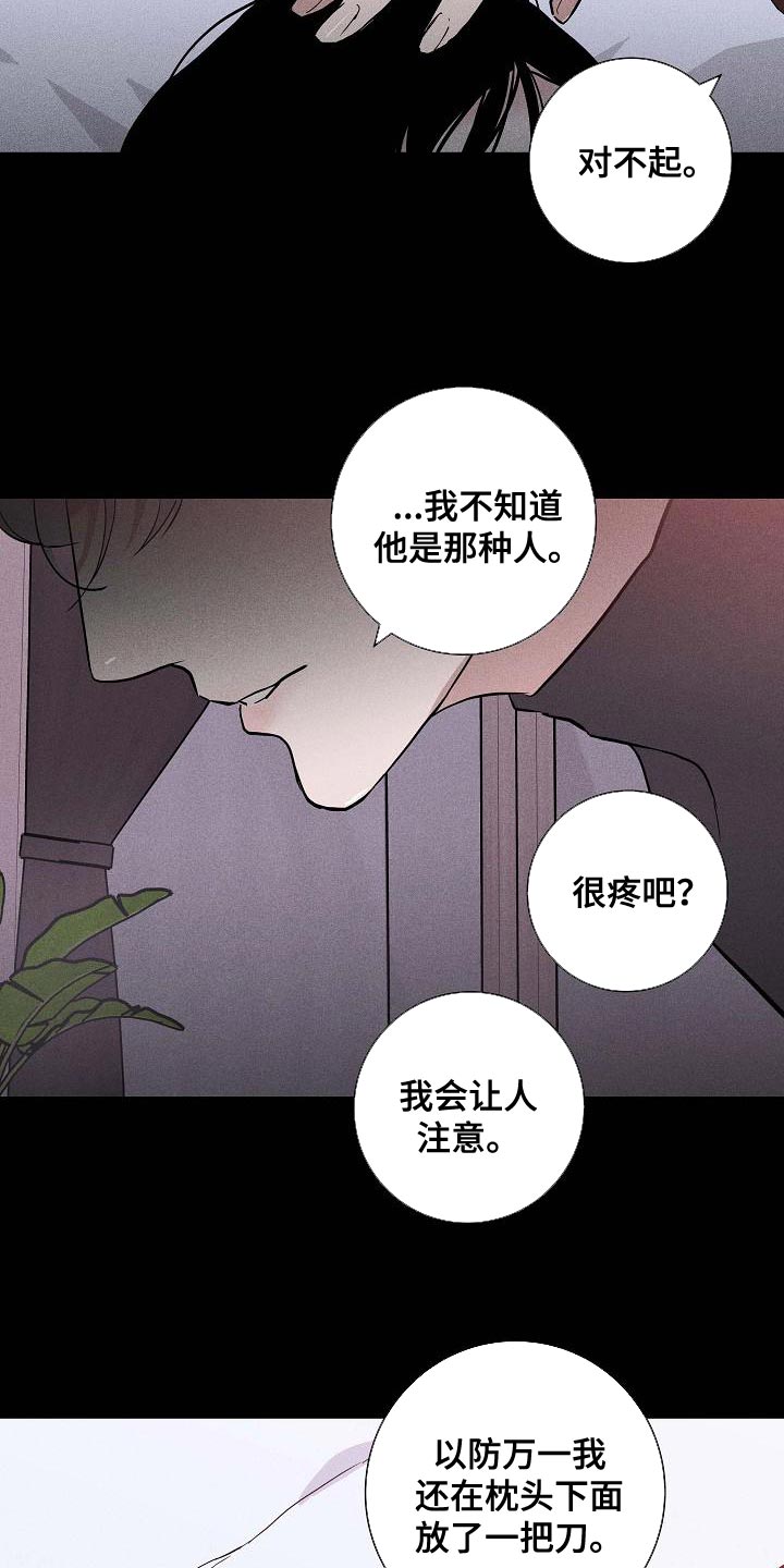第117章：【第二季】无法诉说的委屈1