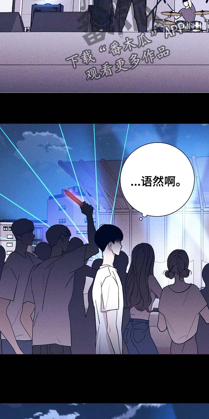 与男人结婚漫画下拉式漫画,第99章：【第二季】好土的歌4图
