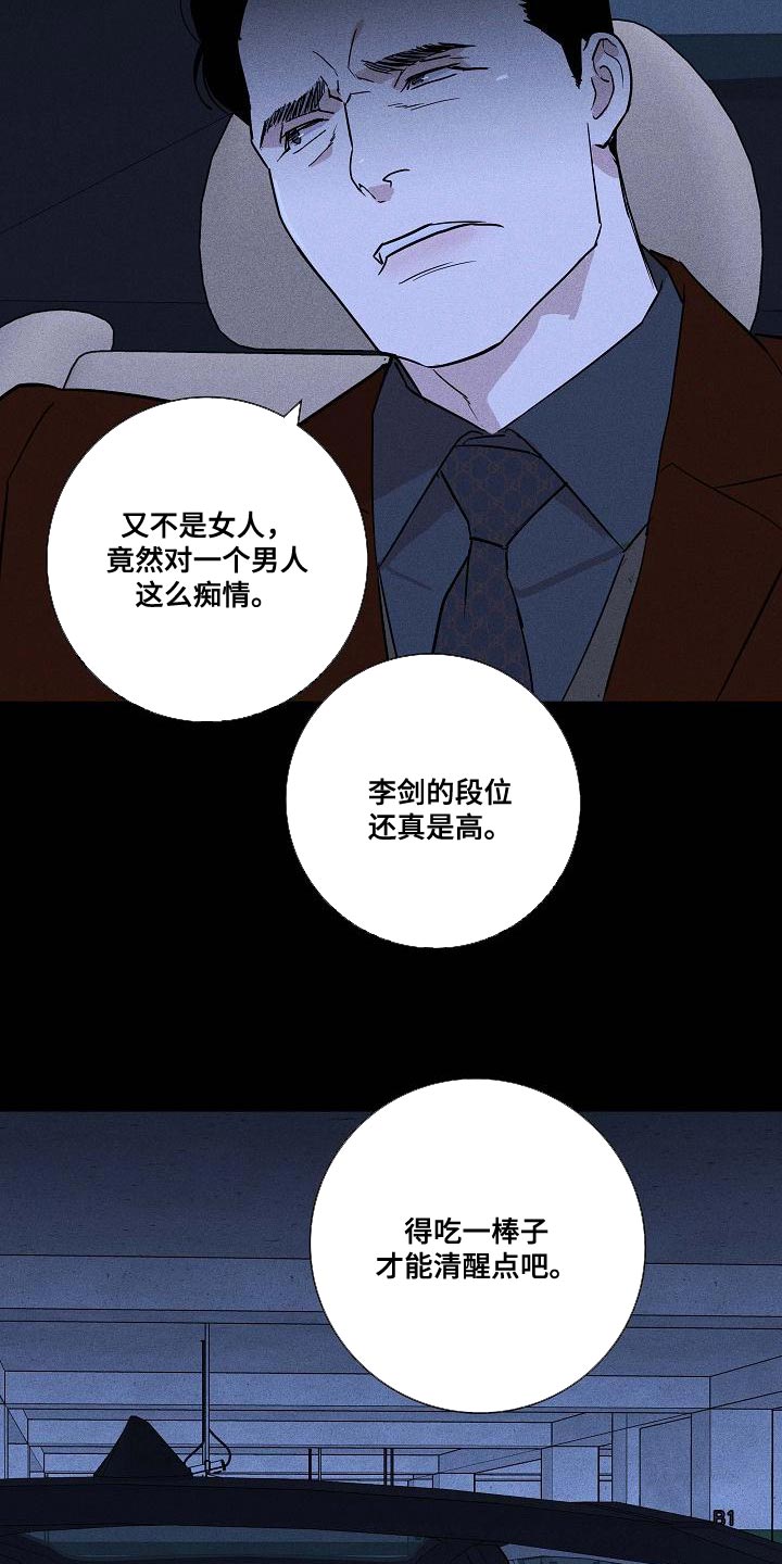 与男人结婚漫画免费阅读漫画,第133章：【第二季】资金3图