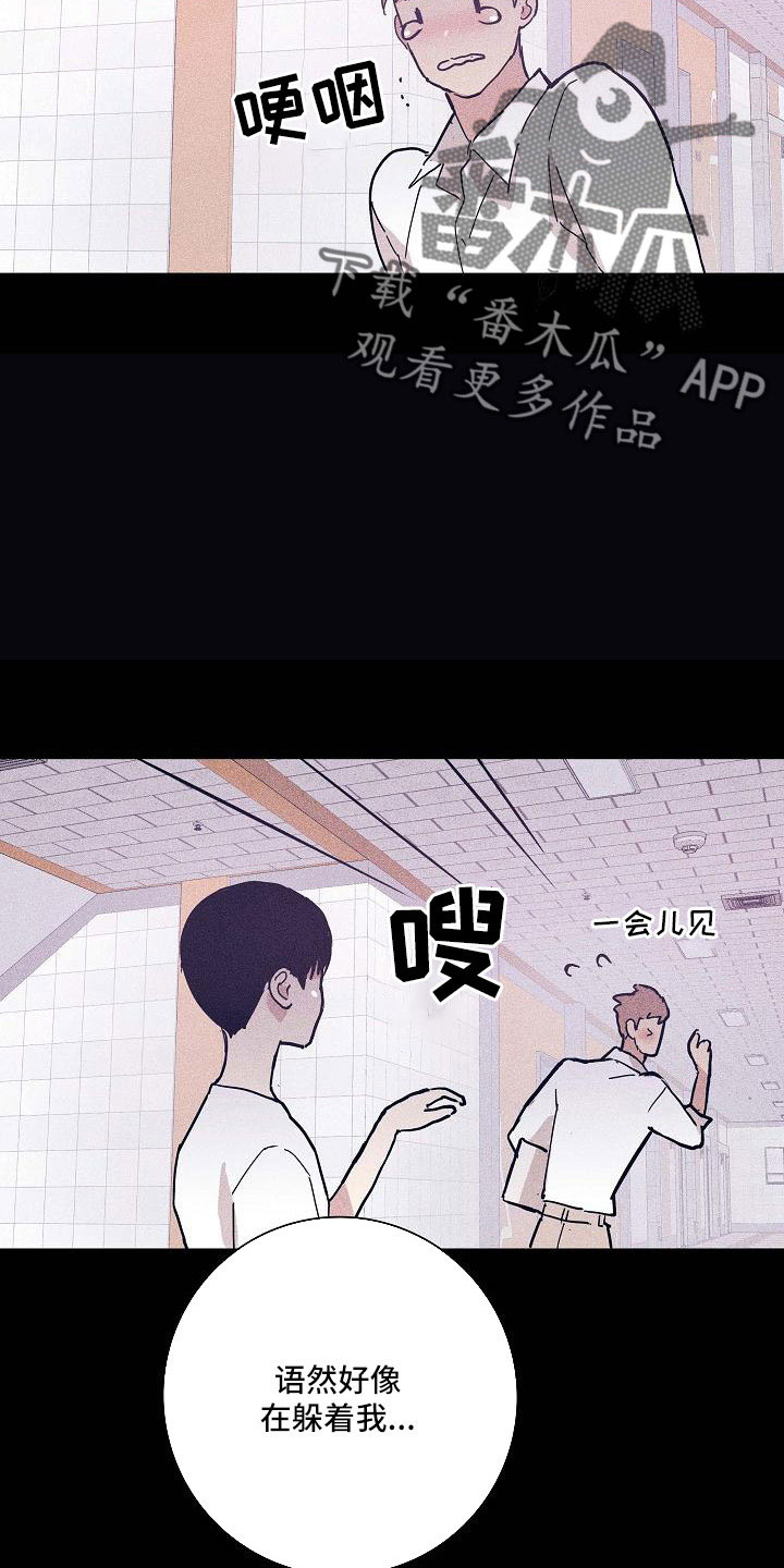 第93章：【第二季】躲着我4